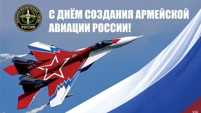 С Днем создания армейской авиации России! | Единая Россия | Дзен
