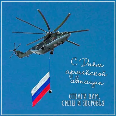 День создания армейской авиации России - ГБОУ ДПО МЦПС
