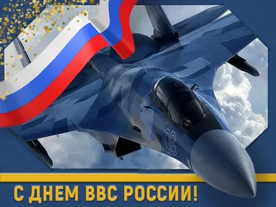 С днём Армейской авиации России!