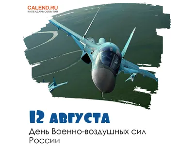 День армейской авиации России | ВО