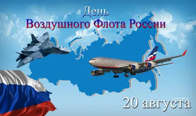 Поздравляем с Днем работника гражданской авиации! - Новости отеля Sky Port  г. Новосибирск