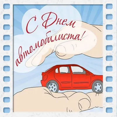 День водителя! Автоледи Поздравления для Вас 😘🌷 Музыкальная открытка -  YouTube