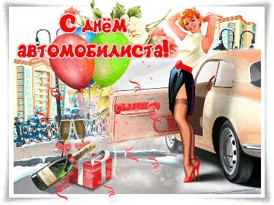 Подушка с днем автомобилиста: цена 370 грн - купить Подушки и наволочки на  ИЗИ | Киев