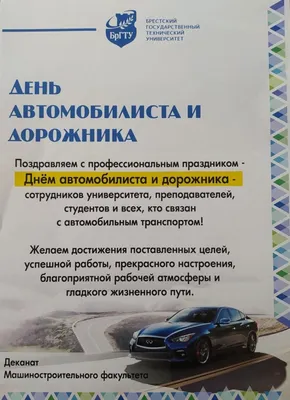 С днем автомобилиста! | ПАО «ДОРИСС»