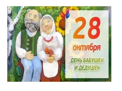 День Бабушек Картинки Прикольные Бесплатно – Telegraph