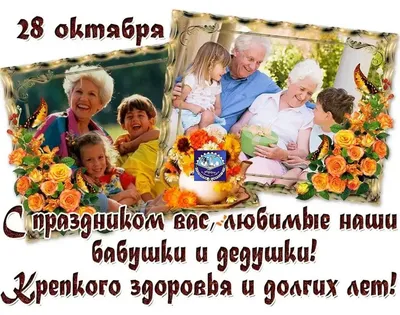С Днём Бабушек и Дедушек! | Бой-Баба | Дзен