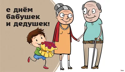 Всероссийский детский творческий конкурс ко Дню бабушек и дедушек «Бабушке  и дедушке, с любовью»