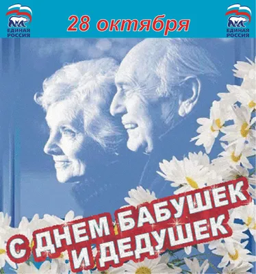 Картинка для поздравления с днем бабушек и дедушек, стихи - С любовью,  Mine-Chips.ru
