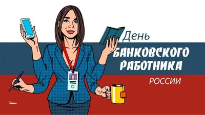 Статуэтка Кубок \"С днём банковского работника\" на постаменте