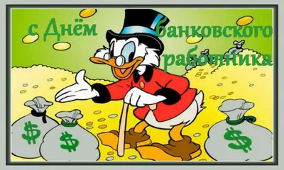 Новости – 2 декабря День банковского работника - «ТИМ ПРИНТ»