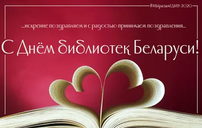 Поздравляем с Общероссийским Днем библиотек! - Некрасовская центральная  библиотека