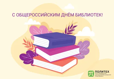 15 сентября — День библиотек. Поздравление с профессиональным праздником -  kirovsk.by