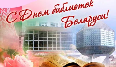 Поздравляем с Общероссийским днем библиотек! | 26.05.2023 | Калач -  БезФормата