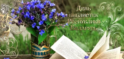 Поздравляем с Общероссийским днем библиотек!Национальная Библиотека  Республики Бурятия
