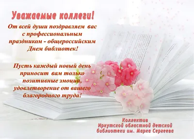 Общероссийский день библиотек в Первомайском районе - Причаганье