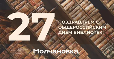 Дорогие читатели! Поздравляем вас с Общероссийским днем библиотек! -  Липецкая областная детская библиотека