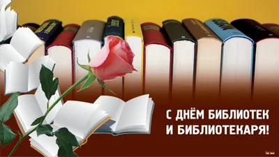 Поздравления с Днем библиотекаря от районных библиотек республики  Бурятия!Национальная Библиотека Республики Бурятия