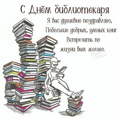 С Общероссийским днём библиотек! / Новости / Городской округ Мытищи