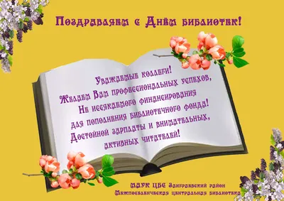 Картинки С Всеукраинским днем библиотек (39 фото)