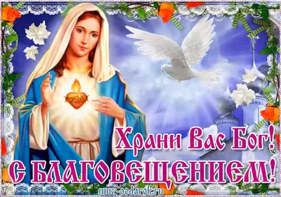 С Праздником Благовещения! | Православный форум АЗБУКА ВЕРЫ