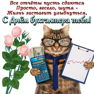 news_feodosiya - День бухгалтера 2020 отмечается в России... | Facebook