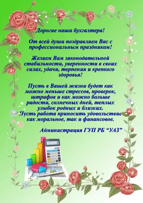 Краснокутские бухгалтера отмечают свой профессиональный праздник |  Краснокутские вести | Krasniykut.ru - Краснокутские вести