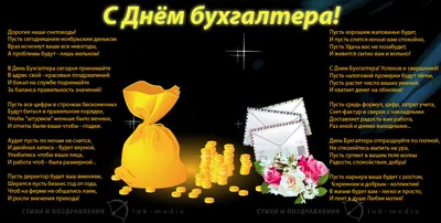 Подарить прикольную открытку с днем бухгалтера онлайн - С любовью,  Mine-Chips.ru