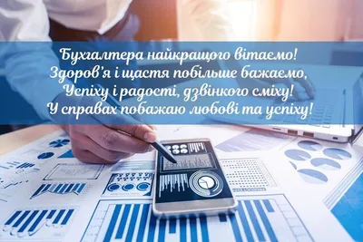 Компания «1С-Рарус» поздравляет с Днем бухгалтера России - Новости 1С-Рарус