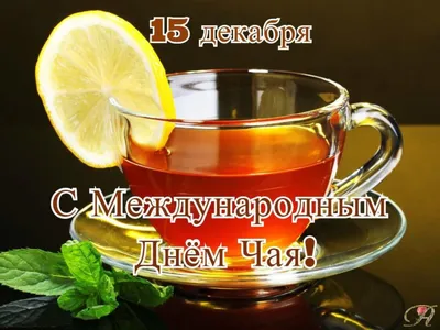 КФ \"Пря-Пря\" - С Днем чая! Чай вкусней с продукцией... | Facebook
