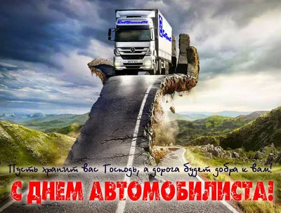 День дальнобойщика не имеет официального статуса - Лента новостей ДНР