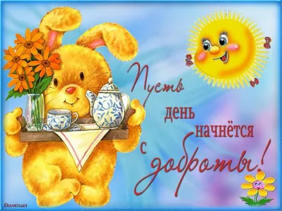 🌹🌹🌹 С Днём доброты! Поздравляем! | Открытки, поздравления, праздники! |  ВКонтакте