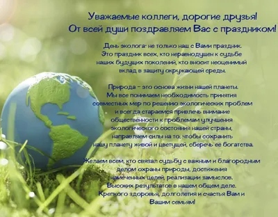 С днем эколога! | ФГБУ «Камчаттехмордирекция»