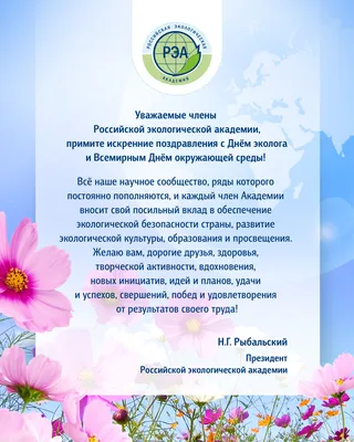 Минприроды Чувашии поздравляет с Днем эколога! | Министерство природных  ресурсов и экологии Чувашской Республики