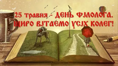 25 МАЯ – ДЕНЬ ФИЛОЛОГА | Национальная библиотека имени С.Г. Чавайна  Республики Марий Эл