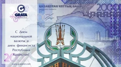 День национальной валюты в Казахстане совпадает с Днем финансиста -  Индустриальная Караганда