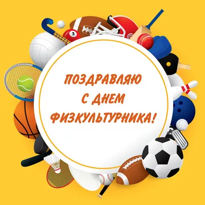 16 мая – День работников физической культуры и спорта – Футбольный клуб  «Минск»