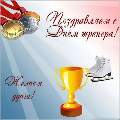 Картинка для прикольного поздравления с днем физкультурника - С любовью,  Mine-Chips.ru