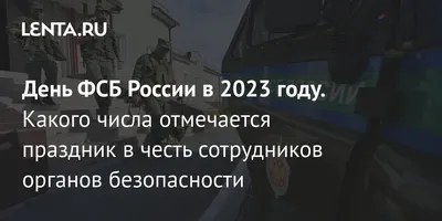 С Днем ФСБ! Мужественные открытки и душевные стихи для каждого  контрразведчика России в праздник 20 декабря | Весь Искитим | Дзен