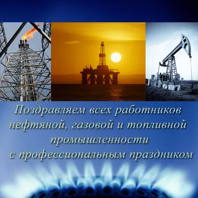 Поздравление генерального директора ООО «Газпром межрегионгаз Владикавказ»  А.Х. Кодзаева с Днем работников нефтяной и газовой промышленности — Газпром  межрегионгаз Владикавказ