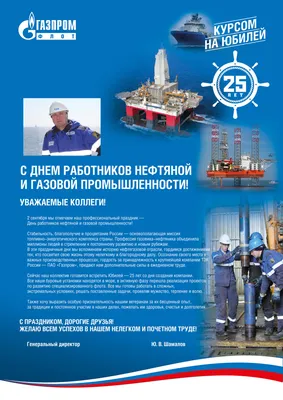 Картинки и открытки для ватсап с днем Нефтяника 2022 скачать