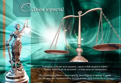 День юриста в России в 2023 году: какого числа отмечается, история и  традиции праздника: Общество: Россия: Lenta.ru