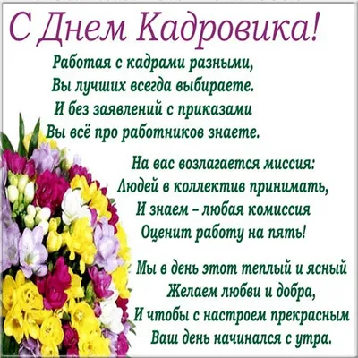 Поздравляем кадровую службу! — Свердловский областной краеведческий музей  имени О.Е. Клера