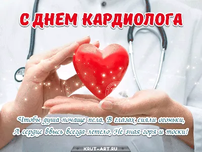 6 июля отмечается Всемирный День кардиолога — Центральная городская  больница № 7