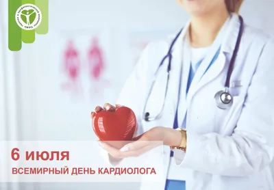 Phlebologia.Ufa - ❤️ С Всемирным днем кардиолога!❤️ ⠀... | Facebook