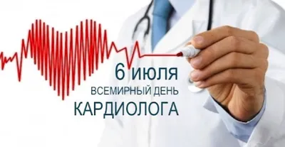 Всемирный день кардиолога - YouTube