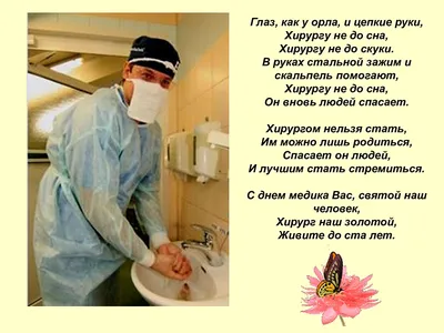 25 ноября - День Хирурга в России!