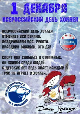 ЦСКА поздравляет с Всероссийским днем хоккея!