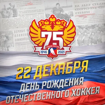 Компания «Полипласт» поздравляет всех с Всероссийским днем хоккея - Новости  Тулы и области - MySlo.ru