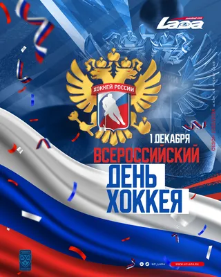 Прикольные открытки с Всероссийским днем хоккея (72 картинки)