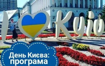 День Киева 2023: программа мероприятий в военное время